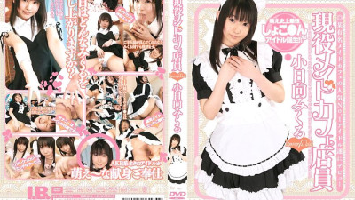 IBW-092 Active Maid Cafe Clerk Kohinata Mikuru